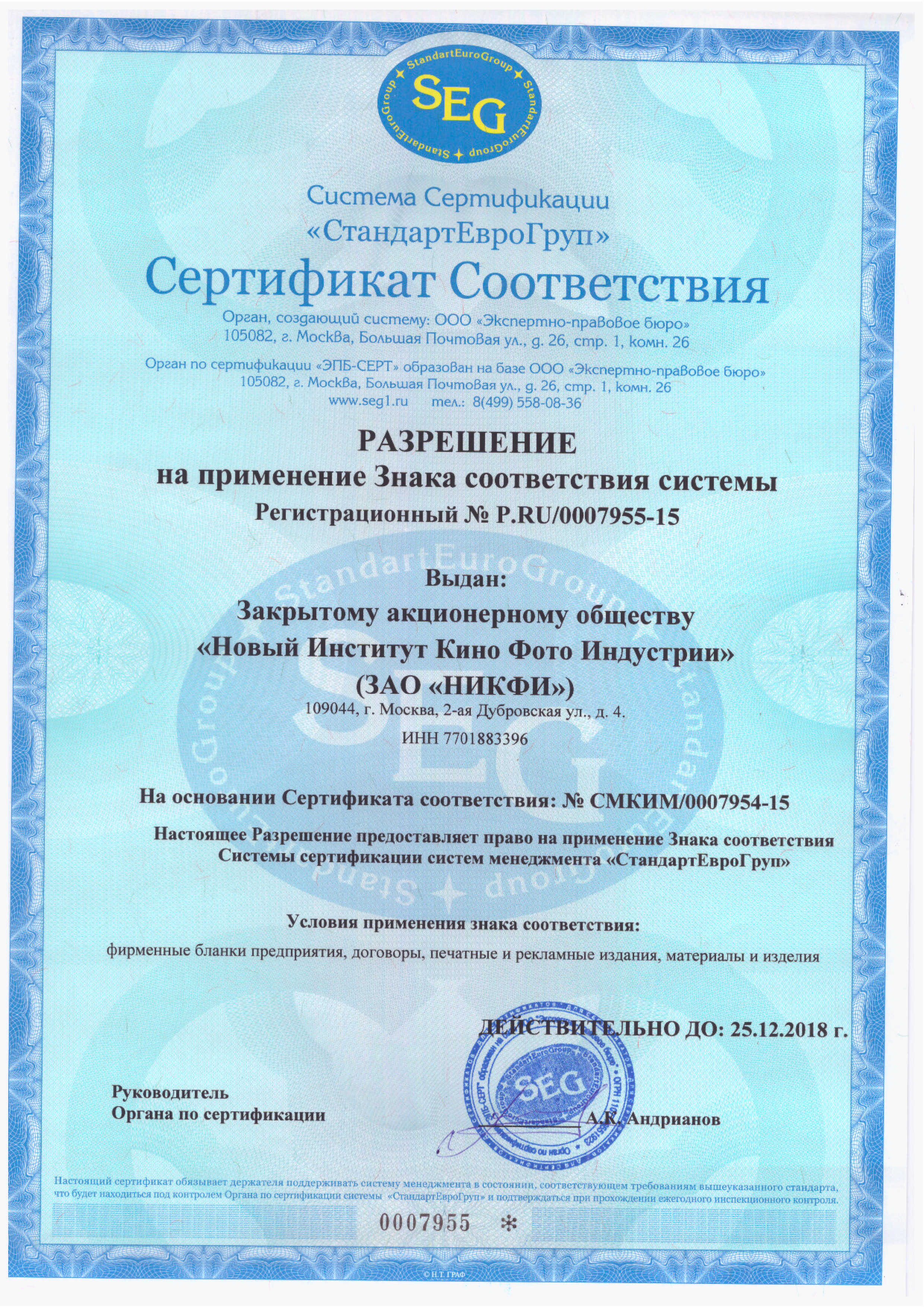 сертификат соответствия методики акваторнадо
