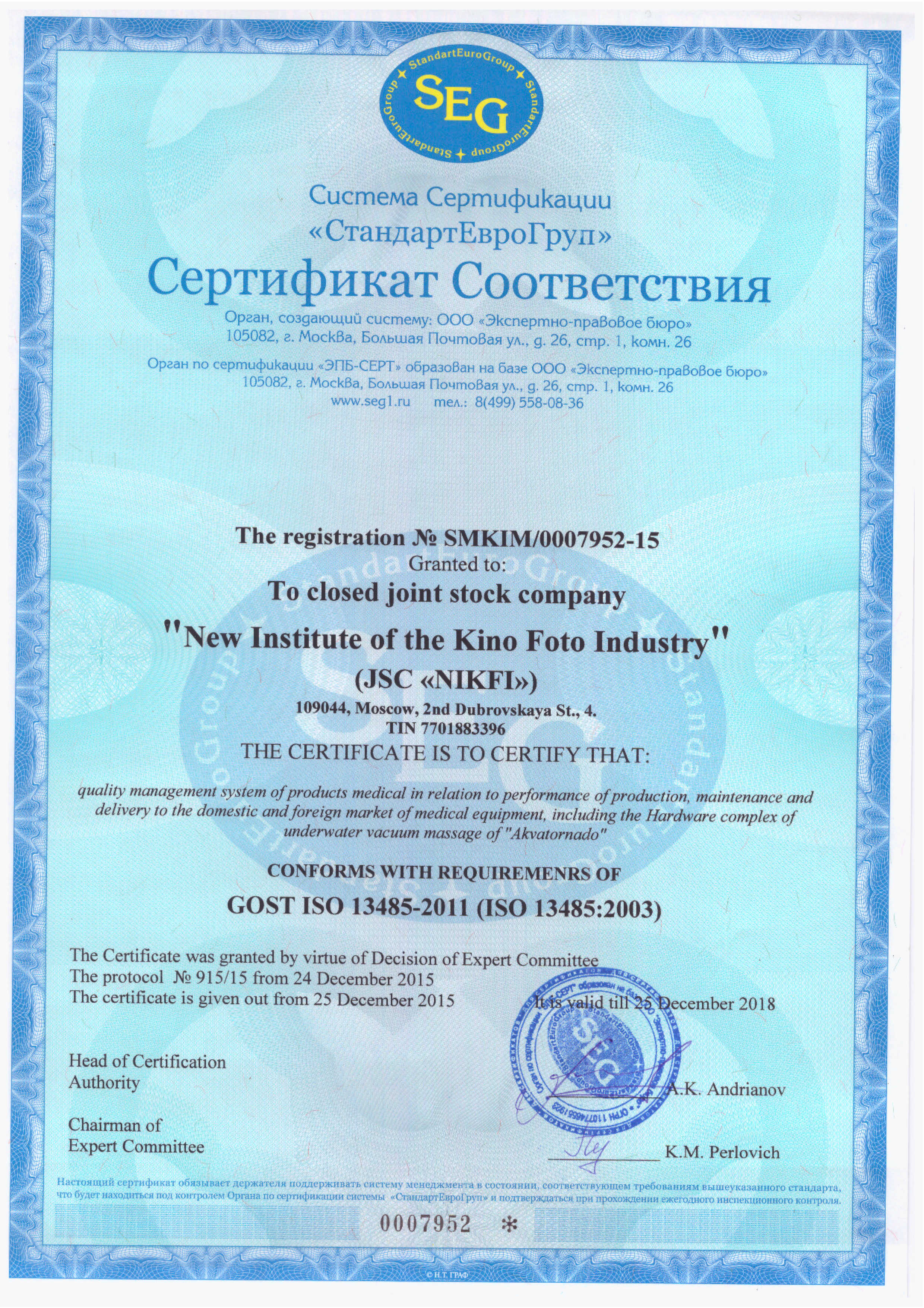 сертификат патент  акваторнадо 
