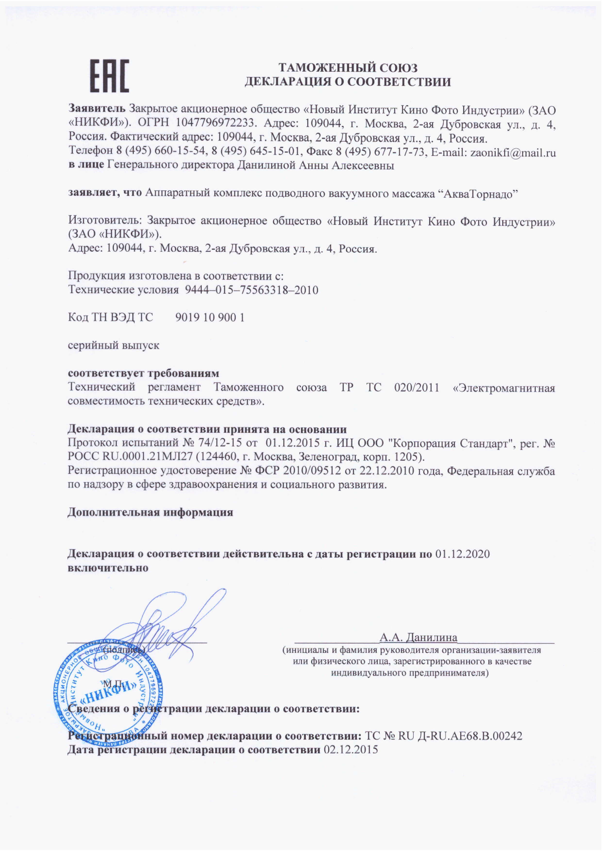 таможенная декларация регистрация акваторнадо