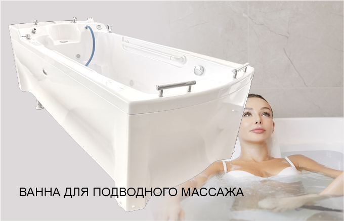 Ванна водолечебная для подводного душ массажа